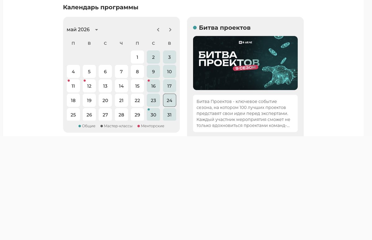 Календарь программы и карточка мероприятия